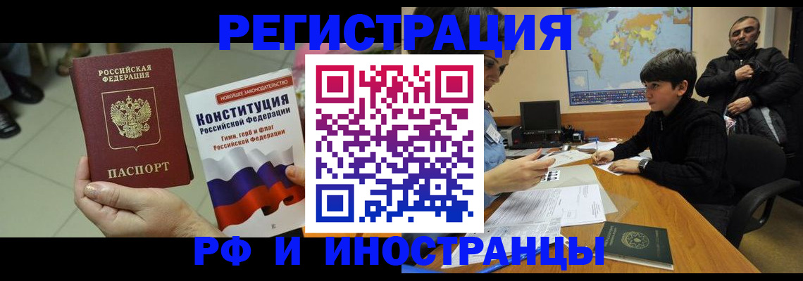 временная регистрация недорого в Горно-Алтайске