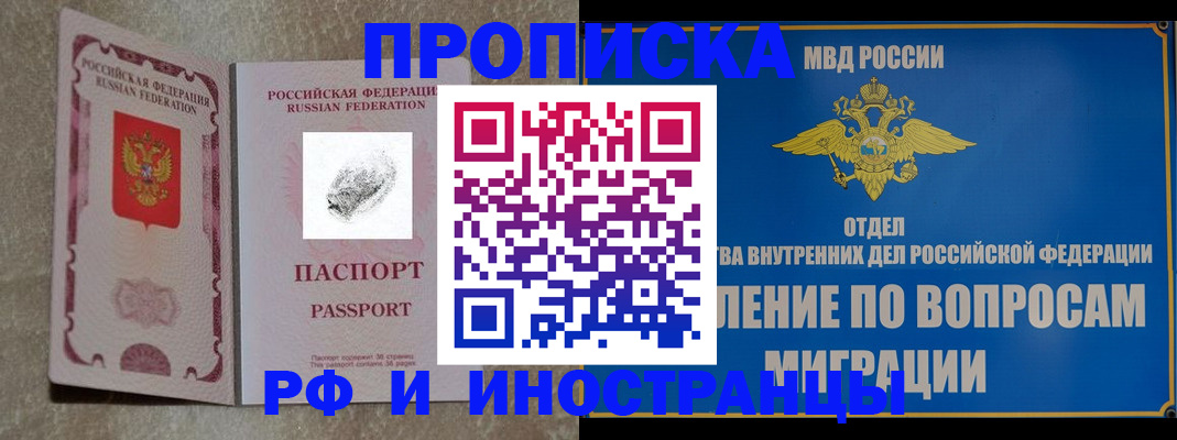временная прописка в Горно-Алтайске