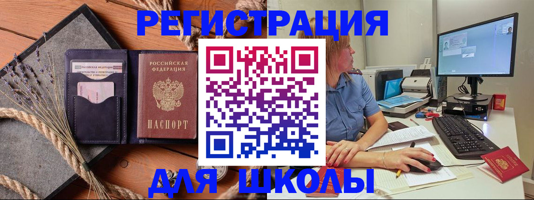 временная регистрация для всех в Горно-Алтайске