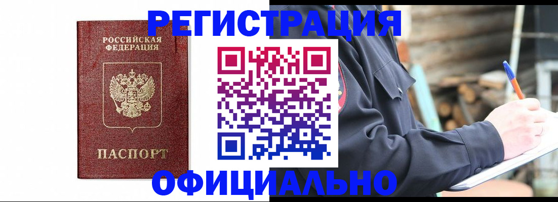 прописка для кредита в Горно-Алтайске