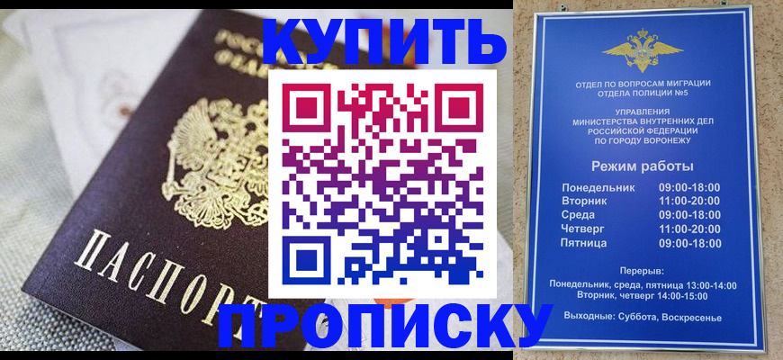 временная регистрация купить в Горно-Алтайске