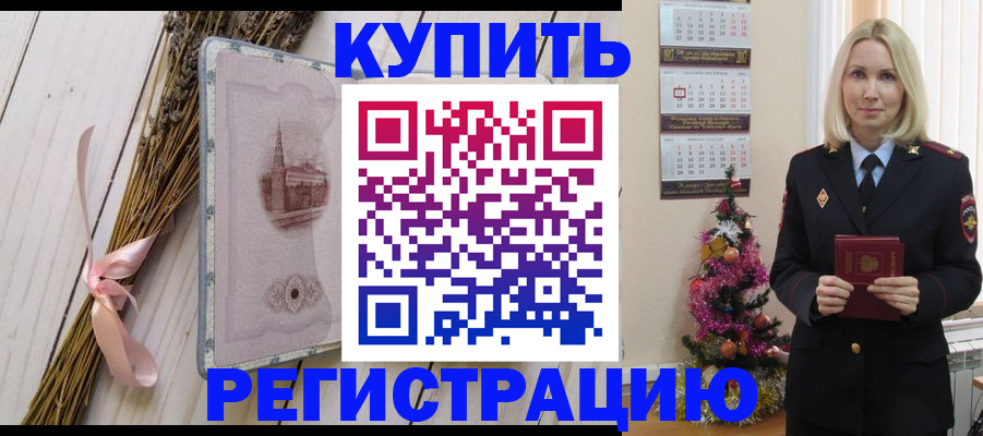 прописка законно в Горно-Алтайске