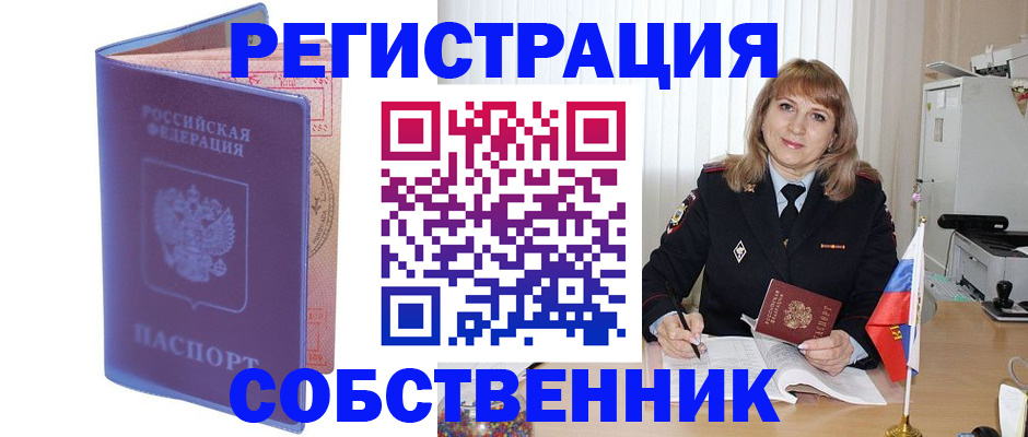 временная регистрация надежно в Горно-Алтайске