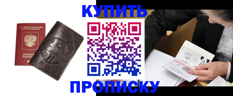 прописка для работы в Горно-Алтайске